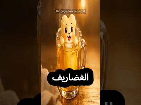 ٣ مشروبات طبيعية فعالة لعلاج خشونة الركبة