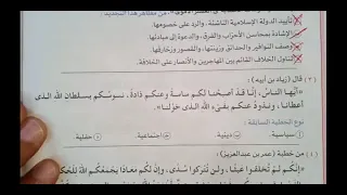 Solutions To The Exercises On Literature In The Umayyad Era Exam Book Second Year Of Secondar 