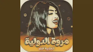 الجلابية فيك 