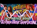 LOHA GARAM | Khesari Lal Yadav, Akanksha Puri | लोहा गरम | Dj Remix Song | New Bhojpuri Song 2025