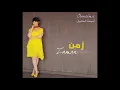 Oumeima El Khalil - Rasayel (Official Audio) | أميمة الخليل - رسايل