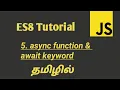 JavaScript ES8 async function and await keyword in Tamil JavaScript in Tamil