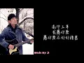[歌詞] 周杰倫 Jay Chou【等你下課 Waiting For You】(feat.楊瑞代)