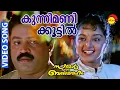 Download Lagu Kunnimani Koottil | Video Song | Summer in Bathlehem | Suresh Gopi | Jayaram | Manju Warrier