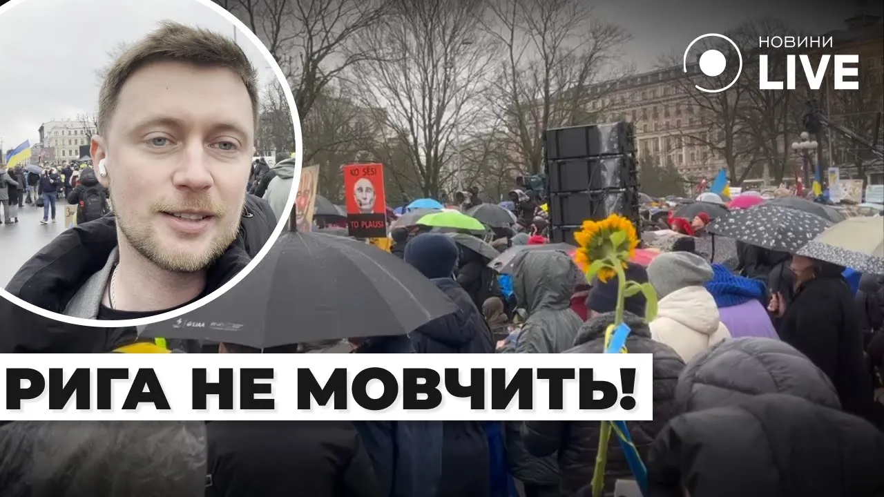 У Ризі на площі зібралися сотні людей на підтримку українців