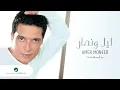 Amir Muneeb ... Leil WNahar | عامر منيب ... ليل ونهار
