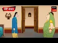 Download Lagu মন্ত্রীর পাত্রী খোঁজা | Gopal Bhar | Episode - 943