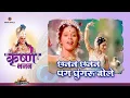 Download Lagu छनन छनन पग घुंगरू बोले | Chanana Channan Pag Ghungru Bole | Shree Krishna Bhajan | Bhakti Sangrah