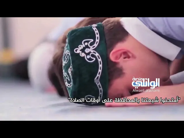 الصلاة وأوقاتها أمتحان | د.احمد الوائلي