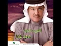 Mohammed Abdo ... Ahwal | محمد عبدة ... احوال