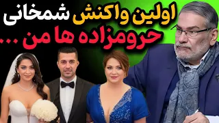 شمخانی بالاخره سکوتش رو شکست پاسخ تندش به پخش شدن فیلم عروسی دخترش 