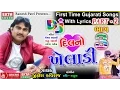 Lagu DJ Dil No Kheladi 3 | Part 2 | Jignesh Kaviraj 2017 | Non Stop Gujarati Dj Songs | LYRICAL VIDEO