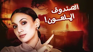 الصندوق الغامض الذي كشف المجرم قصص تسنيم 