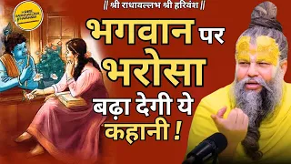  shri premanand ji maharaj bhakt namavali youtubeviralvideo