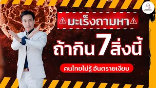 สัญญาณเตือนโรคมะเร็งมีอะไรบ้าง