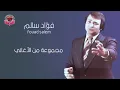 مجموعة من اغاني الفنان فؤاد سالم 2 Fouad Salem