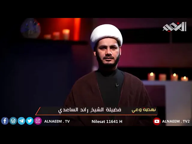 ⁣شجاعة الامام الحسين ( ع ) شيخ رائد الساعدي