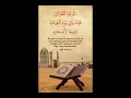 Download Lagu AL-QUR'AN JUS 6