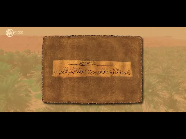 #وطور_سينين