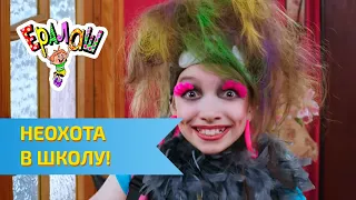 Ералаш Неохота в школу Выпуск 308 