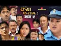 Download Lagu क्या फसाद  !! Kya Fasad  ||भाग 5 || NEPALI COMEDY SERIAL | Rabi Dangol |Palpasa|Purna Thapa |Pyakuli