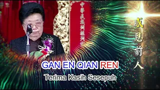 gan en qian ren terima kasih sesepuh