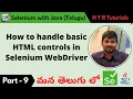 P9 - How to handle basic html controls in Selenium WebDriver