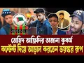 Download Lagu ডিবি হারুনের দাপটে কু ক র্মের জাল বিছিয়েছিল আফ্রিদি | Tawhid Afridi Arrested  | Ekushey TV