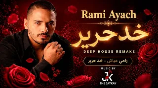                                              رامي عياش   خد حرير              دندنها