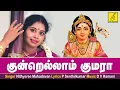 Download Lagu குன்றெல்லாம் குமரா | Kundrellaam Kumara | Siragiri Velava | Nithyasree | Murugan | Vijay Musicals