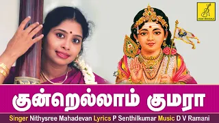  kundrellaam kumara siragiri velava nithyasree murugan vijay musicals