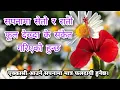 Download Lagu सपनामा सेतो र रातो फूल देख्दा। Sapana ma seto ra rato ful dekhda.