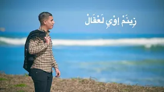 Bader Ouabi Zinem ز ين م إو ي ل ع ق ال 