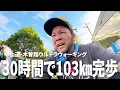 Download Lagu 30時間かけて103km歩いてみた【中山道・木曽路ウルトラウォーキング】