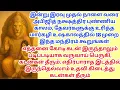 Lagu கோடி கடன் இருந்தாலும் படிப்படியாக வருவாய் பெருகி, கடன்கள் தீரும். எதிர்பாராத பணவரவு இருக்கும் 