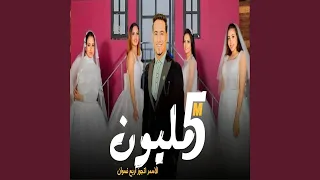 اتجوز اربع نسوان دندنها