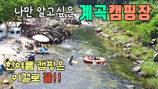 캠핑카로 갈 수 있는 무료계곡 / 캠핑장 바로 옆에 계곡을 이용해서 좋아요 / 충북 단양 무료계곡 /  소선암오토캠핑장 / 넓은 무료 공영주차장이 있는 계곡 / 제우스캠핑카 썸네일