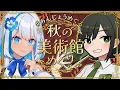 Download Lagu 【Vlog】安条屋りあさんと秋の美術館めぐり in 直島【VTuber/ #あんじょうめぐる 】