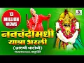 Download Lagu Navchandimadi Yatra Bharali Tuljapurat - Devi Bhaktigeet - Devichi Gani Sumeet Music