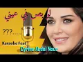 Download Lagu 🔴 Law Bass Fe Eyne - لو بص في عيني  ~ Feat Syrine Abdel Nour || For Karaoke  ||  Lyric