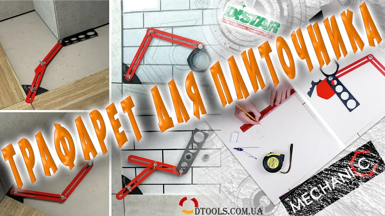 Видео:Трафарет плиточника Mechanic Tile Template