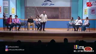 مسرح مصر صلاح الدين الايوبى بنا ايه مسخره السنين 