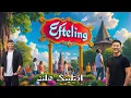 Download Lagu Efteling Netherlands  رفتیم شهربازی افتلینگ درکشورهلند