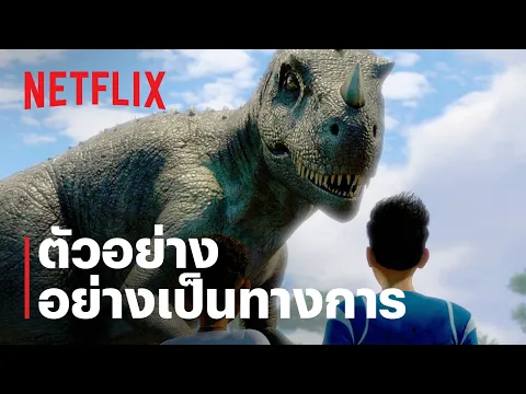 ซีซั่น 2 ตัวอย่างซีรีส์อย่างเป็นทางการ