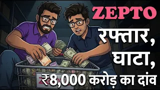 Zepto की कहानी: कैसे दो दोस्तों ने 10 मिनट डिलीवरी की शुरुआत की, लगभग बर्बाद हुए और अब IPO तक पोहोचे