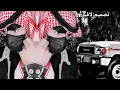 انا العنيد الذي فكره يرو العناد | ماجد خضير 2023 | 🔥