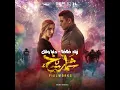 SHAMROUKH