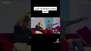 حمو الطيخا وعصام صاصا لايف  صحي الاخصام بطلقه      دندنها
