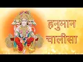 Download Lagu Hanuman Chalisa with Lyrics | सम्पूर्ण हनुमान चालीसा |  Hanuman Chalisa by Hariharan ji | Swa Paanch