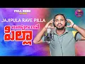Download Lagu Jaaji Pula Rave Pilla Full Song| New Folk Song 2023| Naveen J | Santosh Guru |  Maddila Narayana